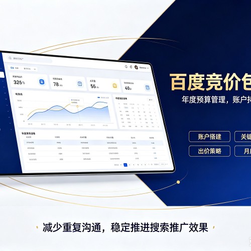 广州百度竞价包年